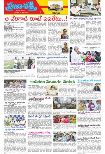 Supplement Epaper Kurnool Tab on 2026-07-10