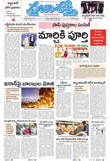 Epaper Main Tirupathi on 2026-07-10