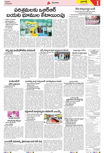 Epaper Telangana on 2026-07-10