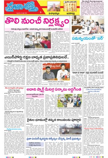 Supplement Epaper Anakapalli on 2026-07-10