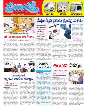 Supplement Epaper Markapuram on 2026-07-10