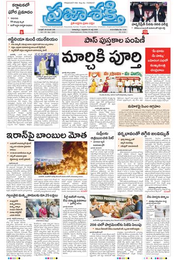 Epaper Main Visakhapatnam on 2026-07-10