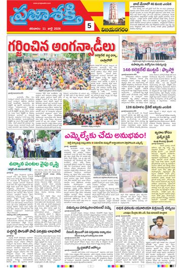 Supplement Epaper Vizianagaram on 2026-07-11