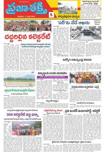 Supplement Epaper Manyam on 2026-07-11