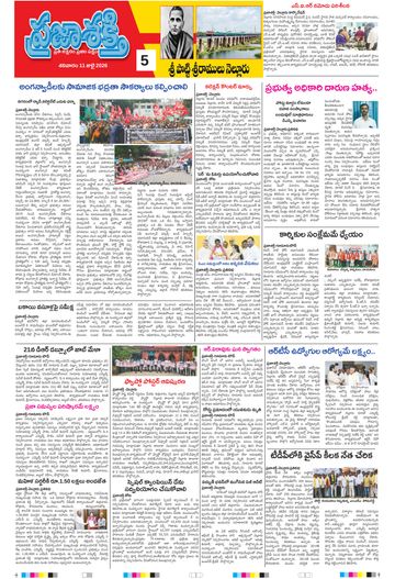 Supplement Epaper Spsr Nellore on 2026-07-11