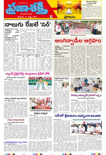 Supplement Epaper Srikakulam Tab on 2026-07-11
