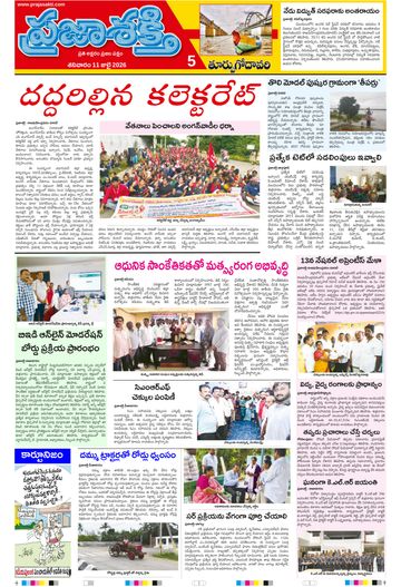 Supplement Epaper East Godavari on 2026-07-11