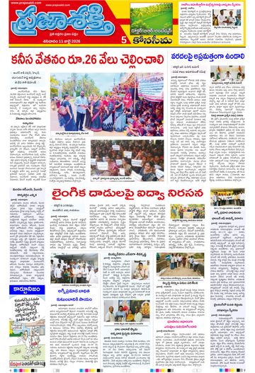 Supplement Epaper Konaseema on 2026-07-11