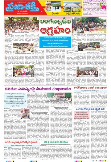 Supplement Epaper West Godavari on 2026-07-11