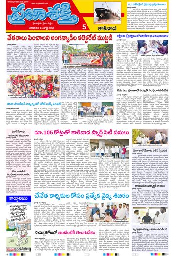 Supplement Epaper Kakinada on 2026-07-11