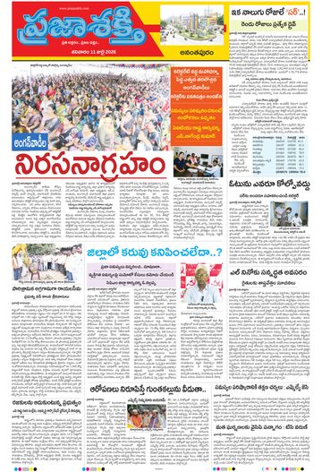 Supplement Epaper Ananthapur on 2026-07-11