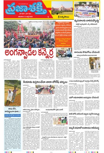 Supplement Epaper Sri Satyasai on 2026-07-11