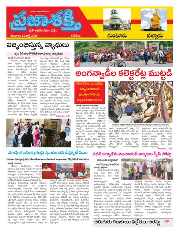Supplement Epaper Guntur on 2026-07-11