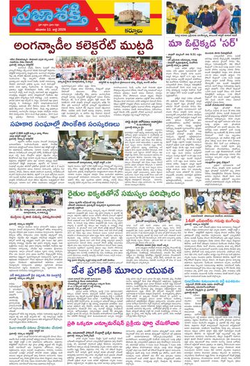 Supplement Epaper Kurnool Tab on 2026-07-11