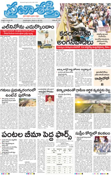Epaper Main Rajahmundry on 2026-07-11