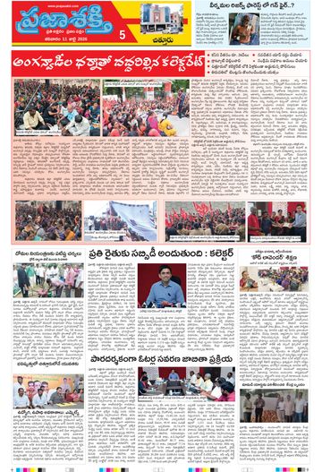 Supplement Epaper Chittoor on 2026-07-11