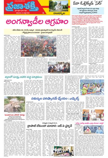 Supplement Epaper Nandyala on 2026-07-11