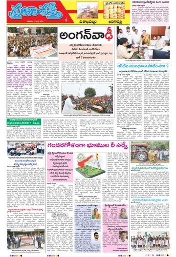 Supplement Epaper Anakapalli on 2026-07-11