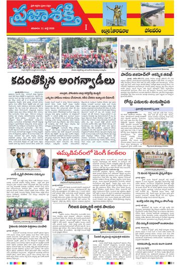 Supplement Epaper Polavaram on 2026-07-11