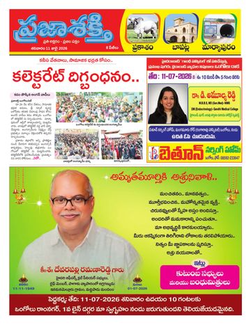 Supplement Epaper Markapuram on 2026-07-11