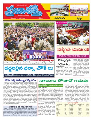Supplement Epaper Krishna on 2026-07-11