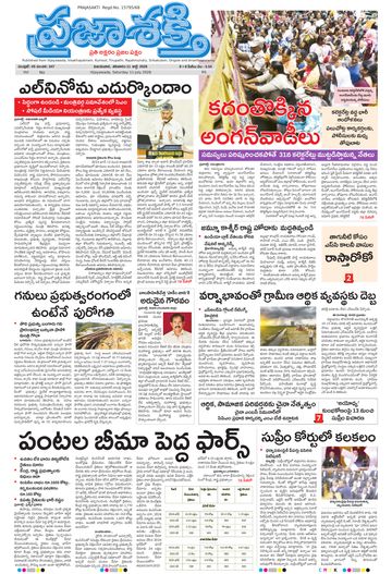 Epaper Main Vijayawada on 2026-07-11