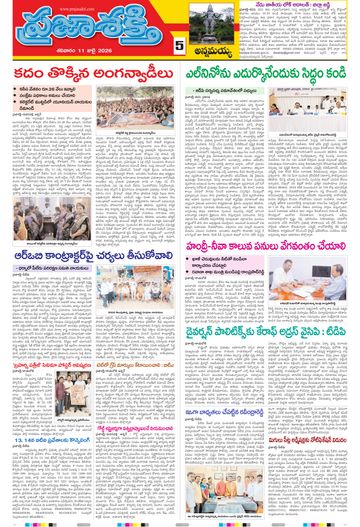 Supplement Epaper Annamayya on 2026-07-11