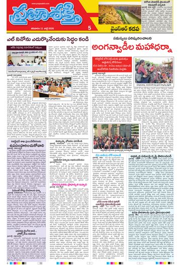 Supplement Epaper Ysr Kadapa on 2026-07-11
