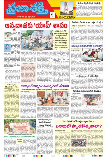 Supplement Epaper Vizianagaram on 2026-07-12