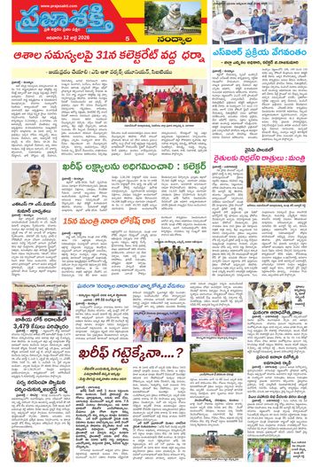 Supplement Epaper Nandyala on 2026-07-12
