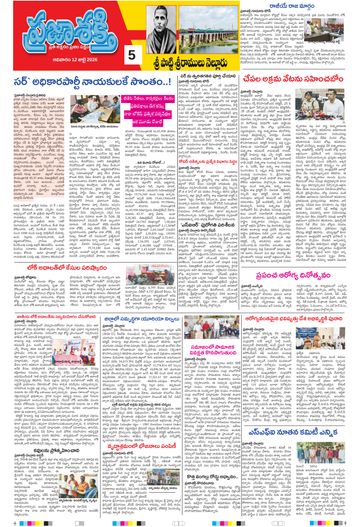 Supplement Epaper Spsr Nellore on 2026-07-12