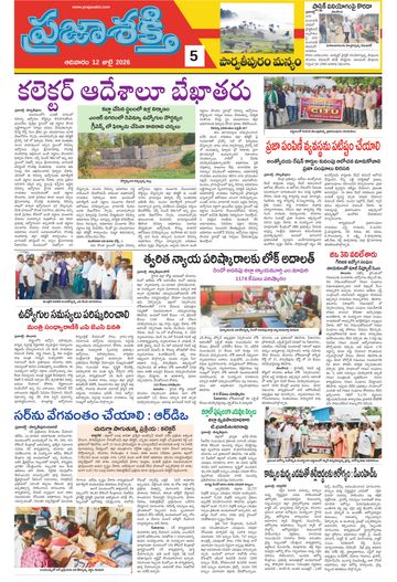 Supplement Epaper Manyam on 2026-07-12