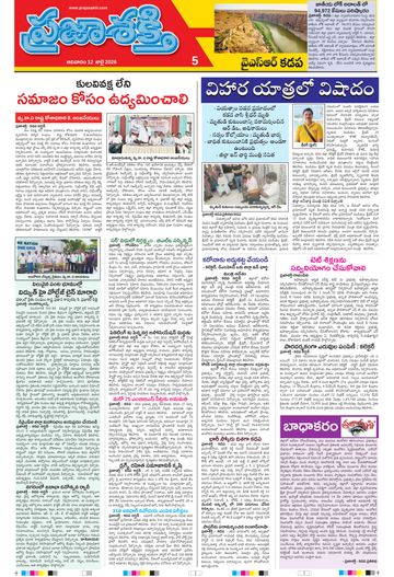 Supplement Epaper Ysr Kadapa on 2026-07-12