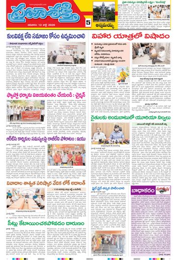 Supplement Epaper Annamayya on 2026-07-12