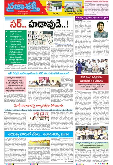 Supplement Epaper Eluru on 2026-07-12