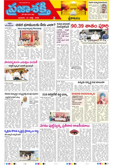 Supplement Epaper Srikakulam Tab on 2026-07-12