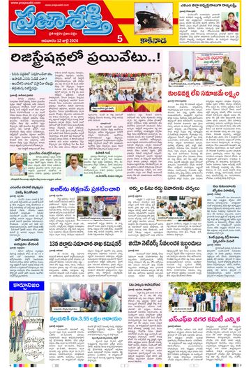 Supplement Epaper Kakinada on 2026-07-12
