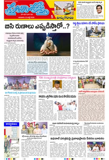 Supplement Epaper East Godavari on 2026-07-12