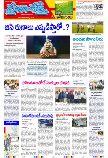 Supplement Epaper Konaseema on 2026-07-12