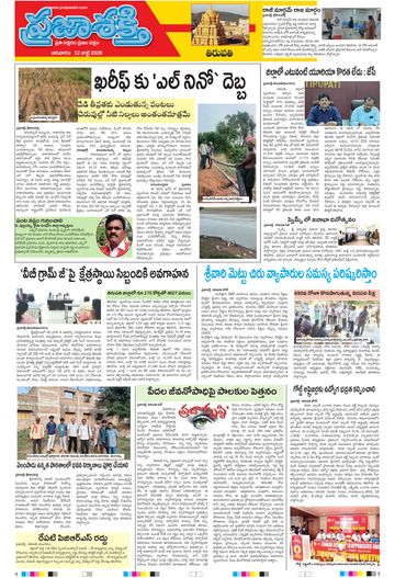 Supplement Epaper Tirupathi Tab on 2026-07-12