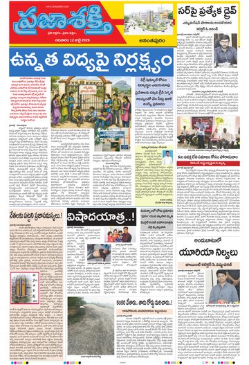 Supplement Epaper Ananthapur on 2026-07-12