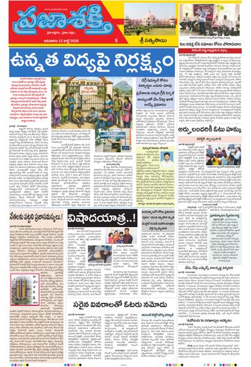 Supplement Epaper Sri Satyasai on 2026-07-12