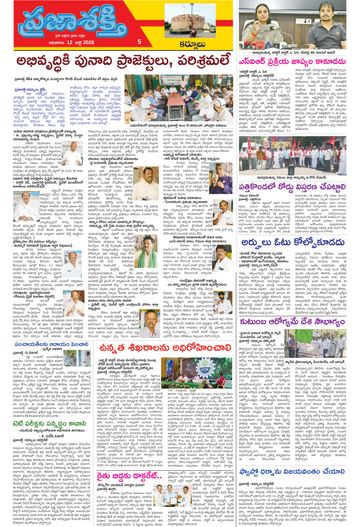Supplement Epaper Kurnool Tab on 2026-07-12