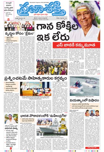 Epaper Main Srikakulam on 2026-07-12
