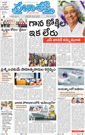 Epaper Main Rajahmundry on 2026-07-12
