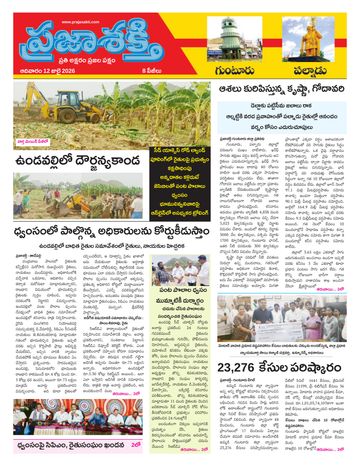 Supplement Epaper Guntur on 2026-07-12