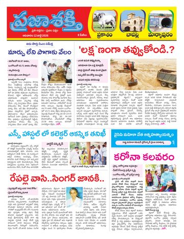 Supplement Epaper Bapatla on 2026-07-12