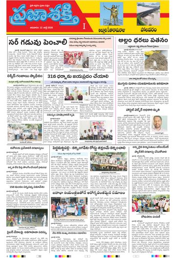 Supplement Epaper Polavaram on 2026-07-12