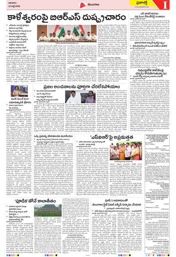 Epaper Telangana on 2026-07-12
