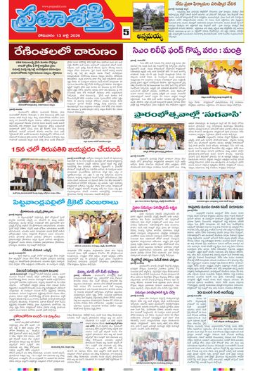 Supplement Epaper Annamayya on 2026-07-13